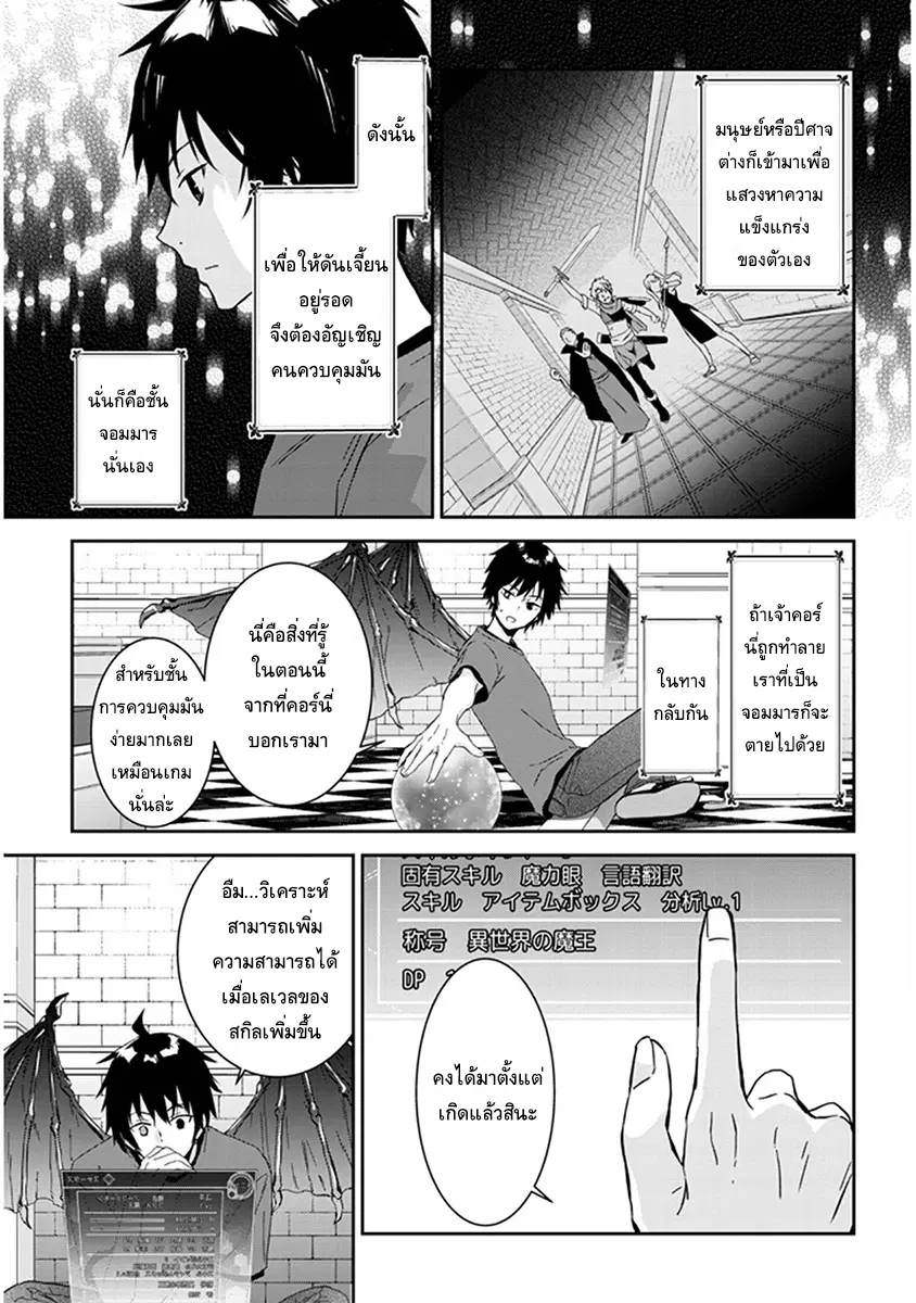 Maou ni Natta node, Dungeon Tsukutte Jingai Musume to Honobono suru ตอนที่ 1 — page 8 of 16