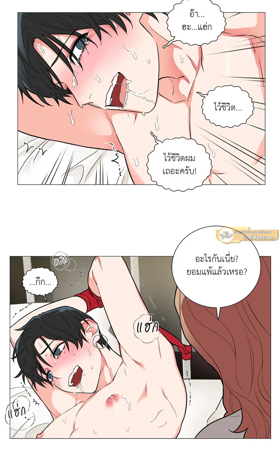 Sadistic Beauty ตอนที่ 90 — page 24 of 32