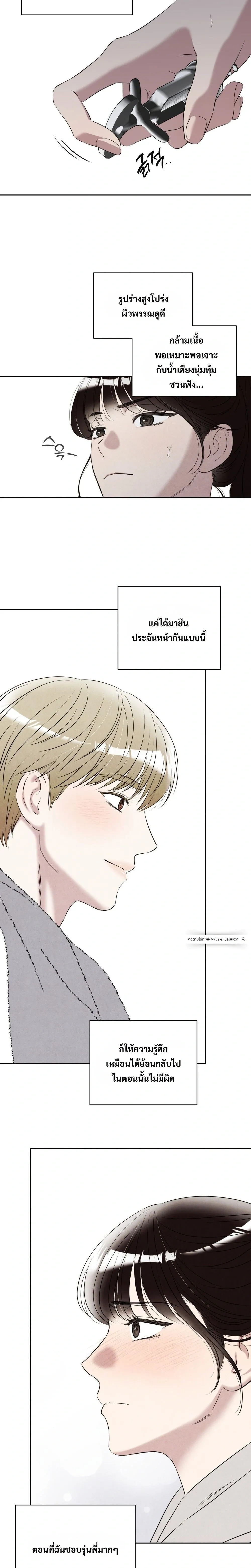 F.W.B – เอฟดับเบิลยูบี ตอนที่ 2 — page 5 of 24