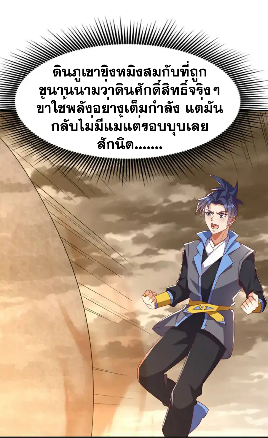 Wu Ni ตอนที่ 434 — page 22 of 36