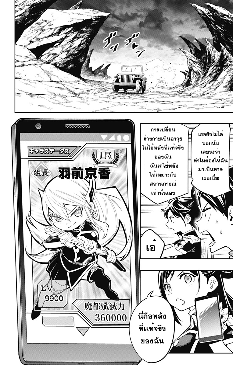 Mato Seihei no Slave ตอนที่ 10 — page 6 of 21