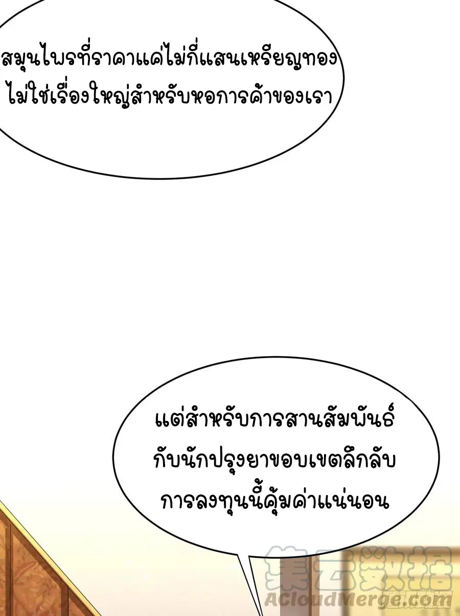Wu Ni ตอนที่ 42 — page 23 of 59