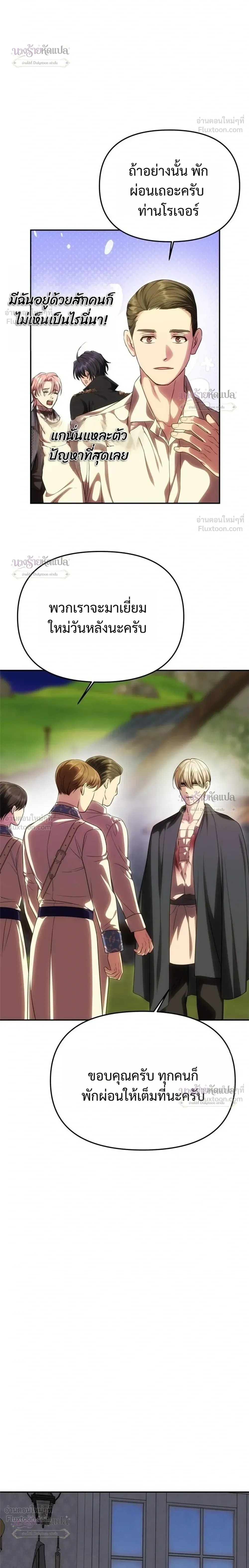 One Husband is Enough – เกมรักจับสามี ตอนที่ 106 — page 34 of 36