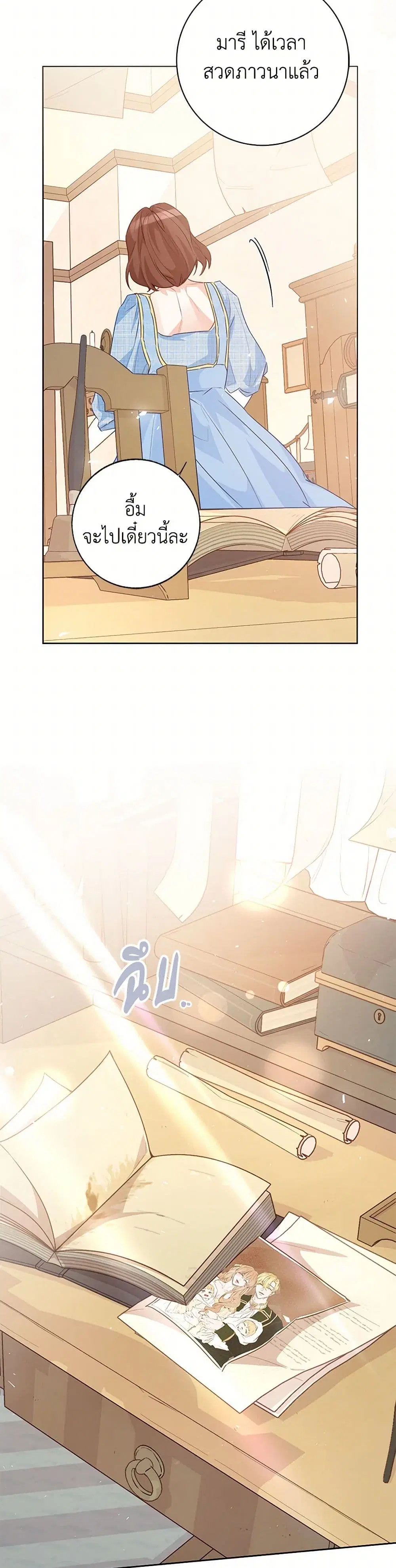 Stealing the Lady’s Heart ตอนที่ 108 — page 41 of 43