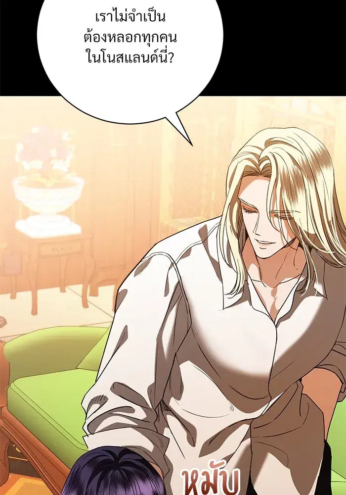 To My Husband’s Mistress ตอนที่ 52 — page 59 of 121
