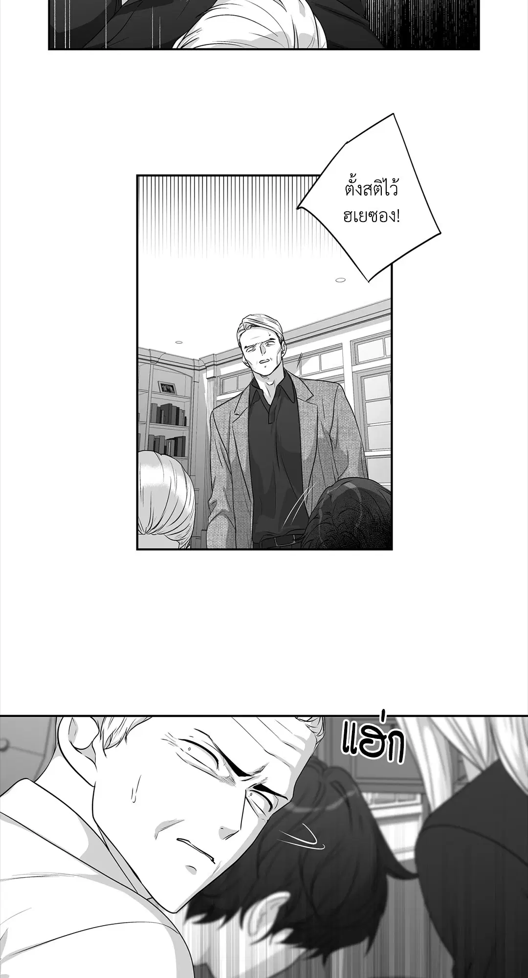 Love is an Illusion! – ซูเปอร์สตาร์ ตอนที่ 45.24 — page 3 of 53