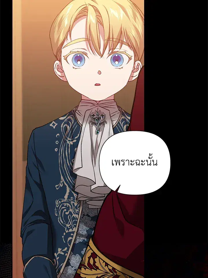 The Broken Ring – This Marriage Will Fail Anyway ตอนที่ 4 — page 25 of 73