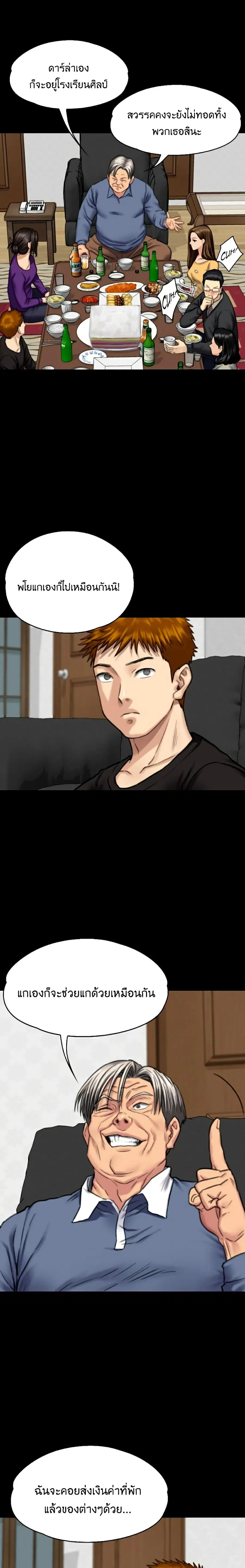 Queen Bee ตอนที่ 101 — page 13 of 26