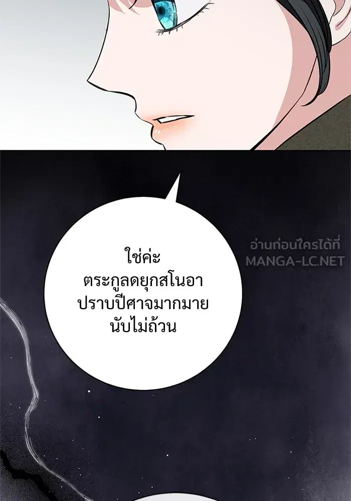 To My Husband’s Mistress ตอนที่ 80 — page 18 of 105