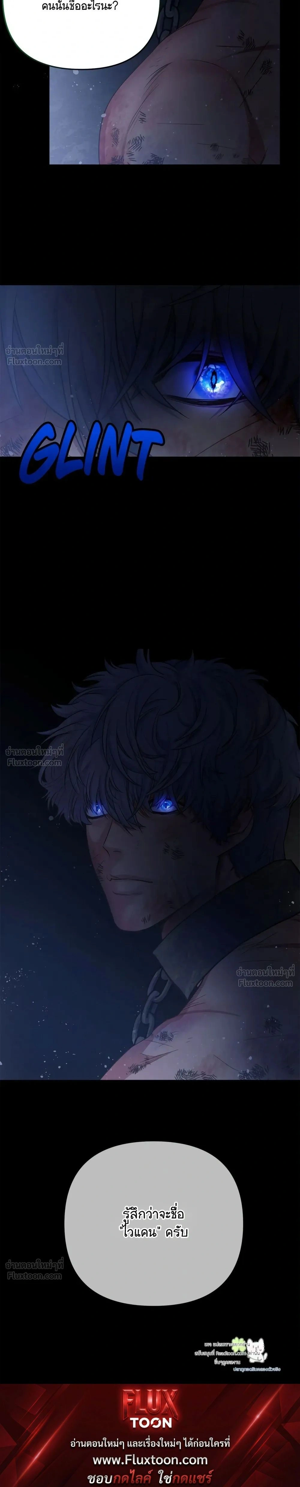 Holding You Captive – จะพันธนาการเจ้าไว้ ไม่ให้หนีไปอีก ตอนที่ 3 — page 32 of 32