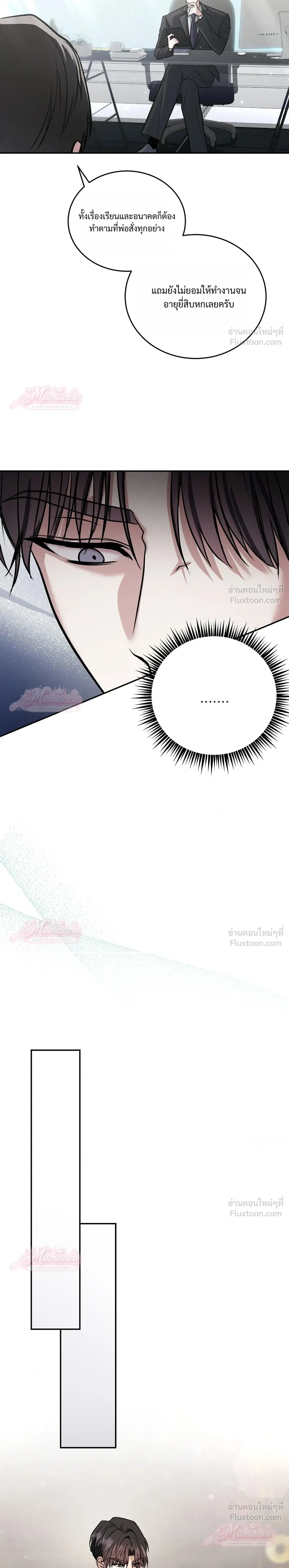 Meet During Ovulation – รักกันวันไข่ตก ตอนที่ 5 — page 15 of 32