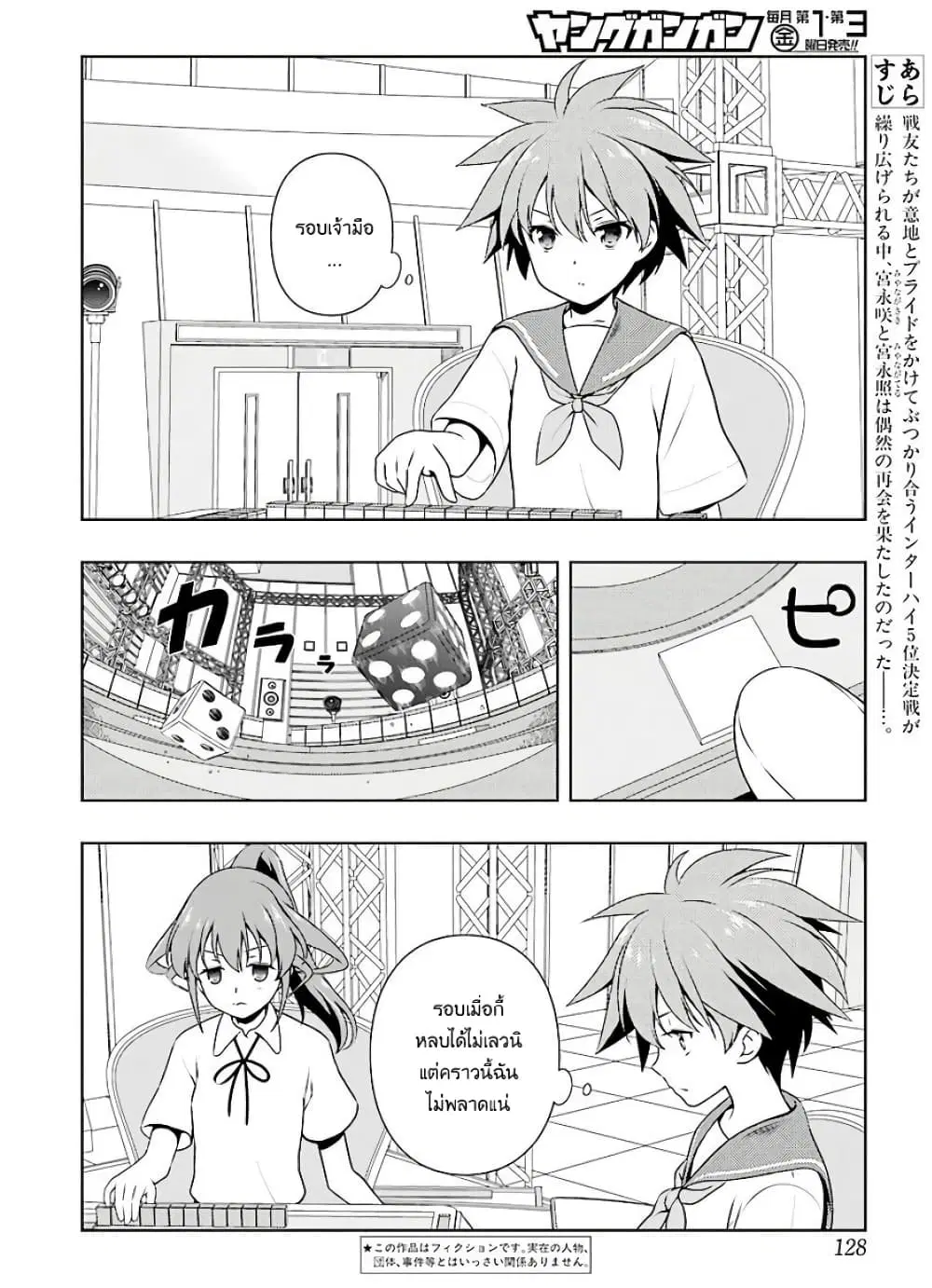 Saki ตอนที่ 175 — page 2 of 16