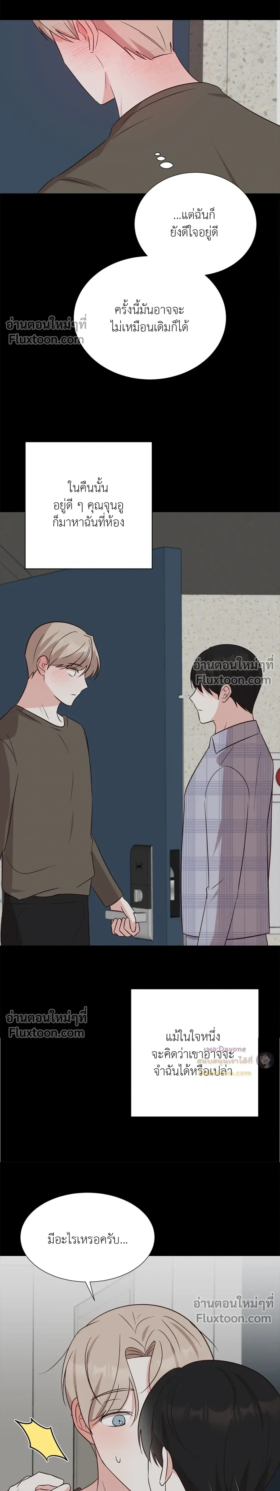 HAVE A GOODNIGHT – ราตรีสวัสดิ์นะคุณคนในฝัน ตอนที่ 5 — page 16 of 25