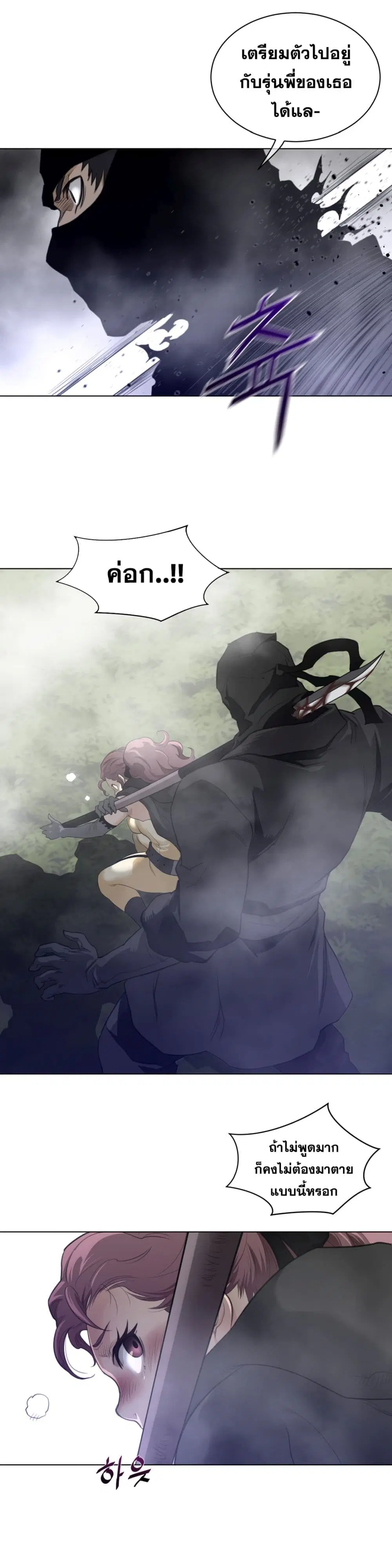 Perfect Half ตอนที่ 87 — page 9 of 19