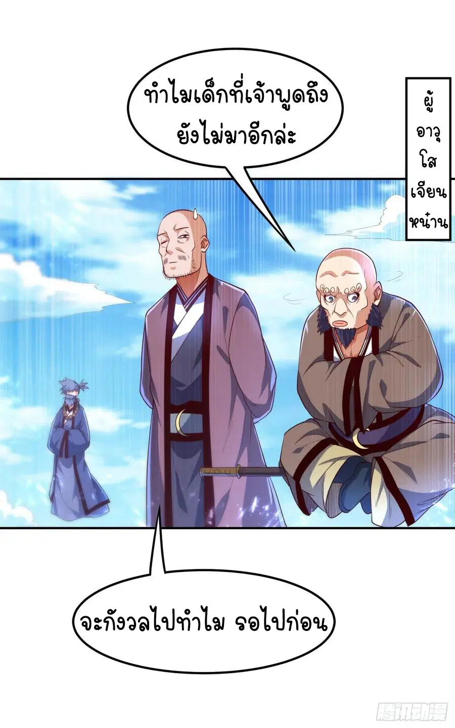 Wu Ni ตอนที่ 92 — page 28 of 47