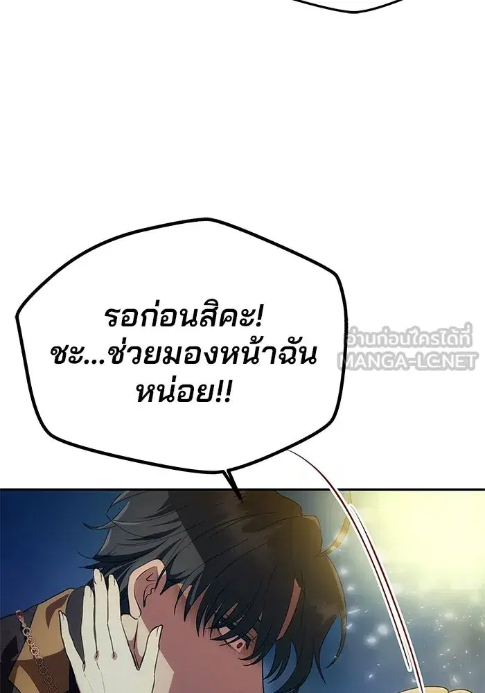 One Husband is Enough – เกมรักจับสามี ตอนที่ 3 — page 120 of 162