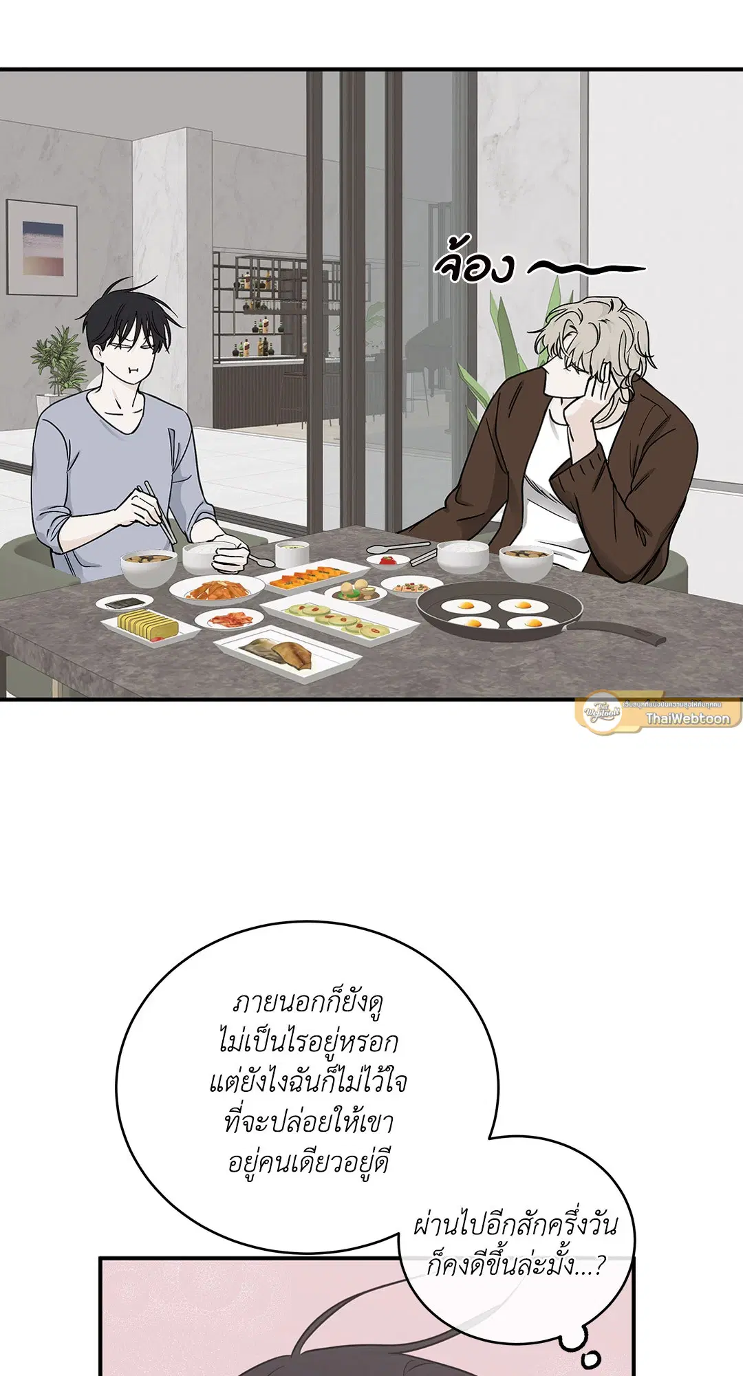 Low Tide in Twilight ตอนที่ 68 — page 30 of 74