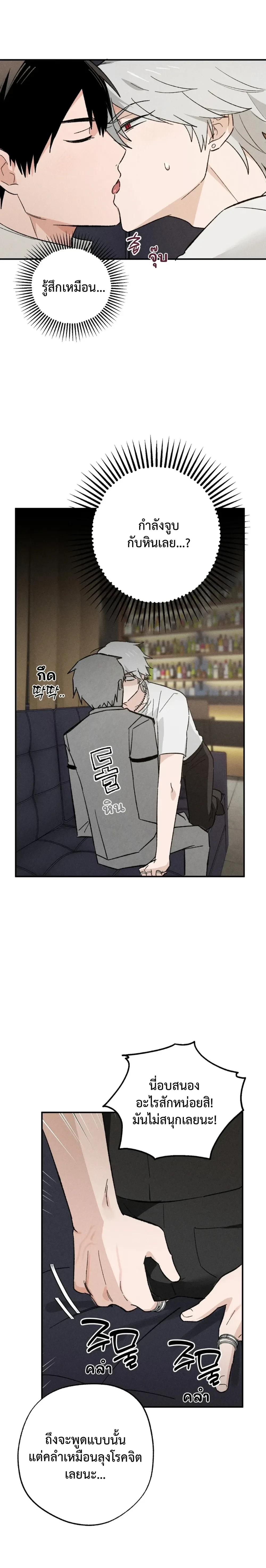 The Failing Incubus – อินคิวบัสจอมเฟล ตอนที่ 2 — page 15 of 21