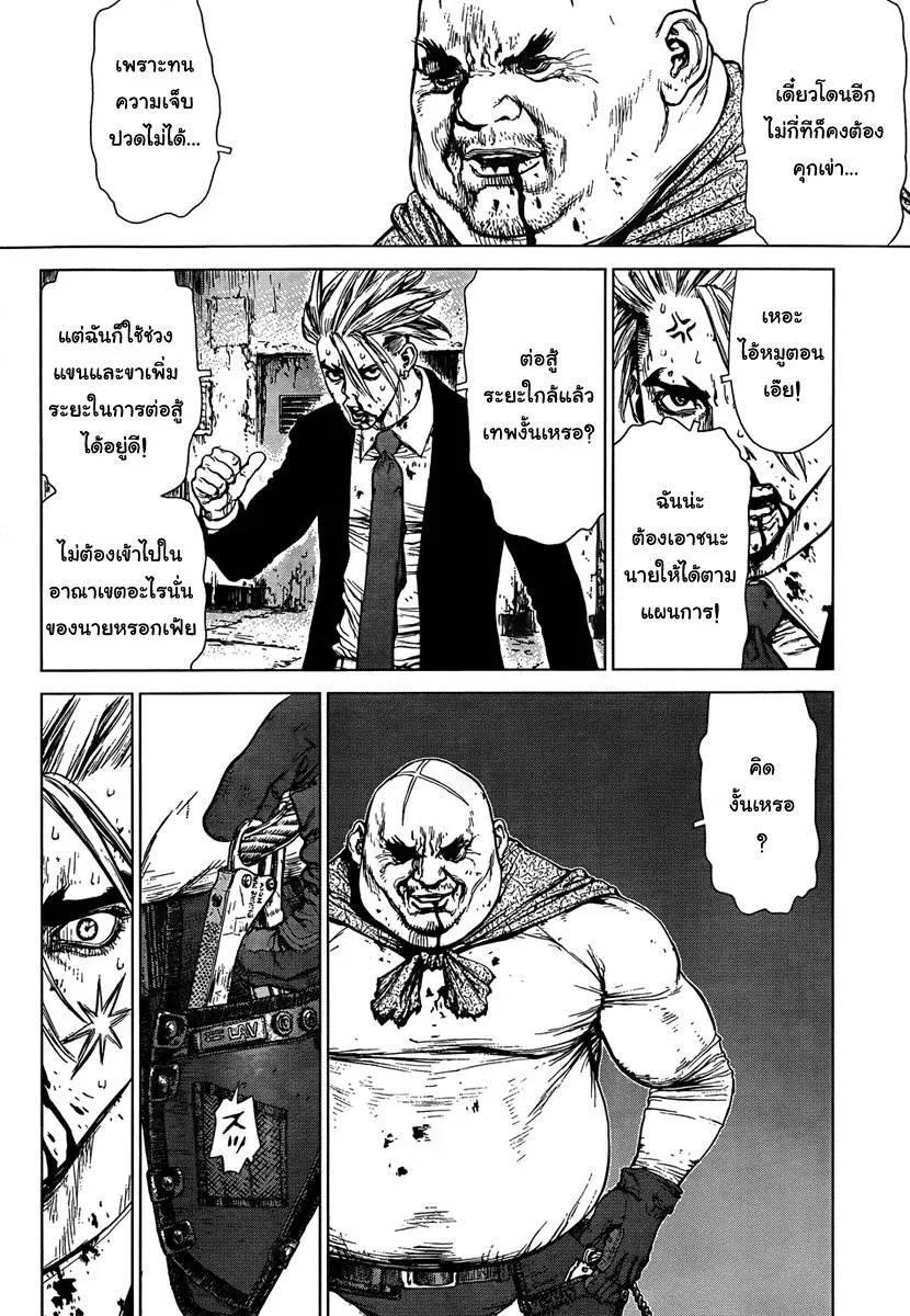 Sun-ken Rock ตอนที่ 99 — page 12 of 23