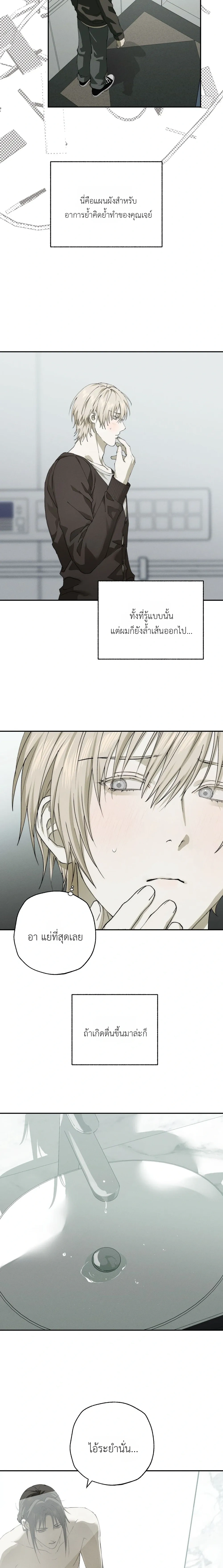 Deep Plan – ดีปแพลน ตอนที่ 2 — page 9 of 20