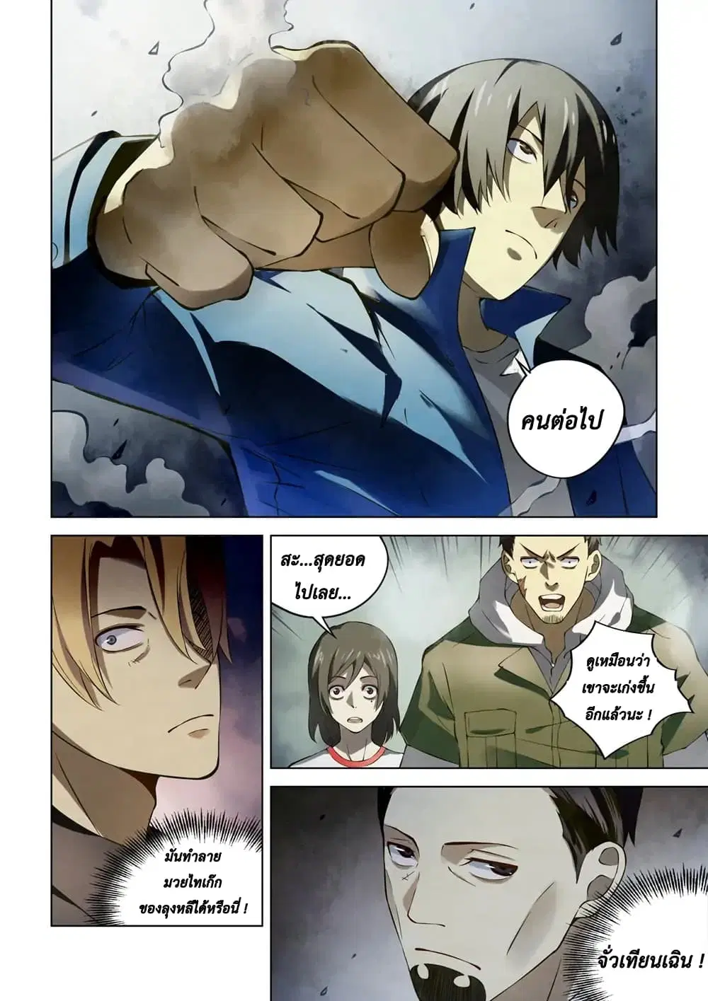 The Last Human ตอนที่ 143 — page 6 of 16