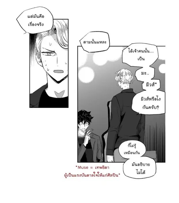 Love is an Illusion! – ซูเปอร์สตาร์ ตอนที่ 13 — page 15 of 43