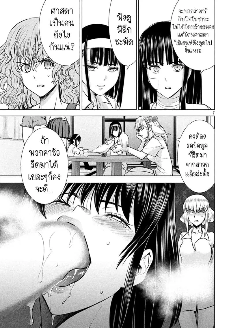 Satanophany ตอนที่ 127 — page 7 of 20