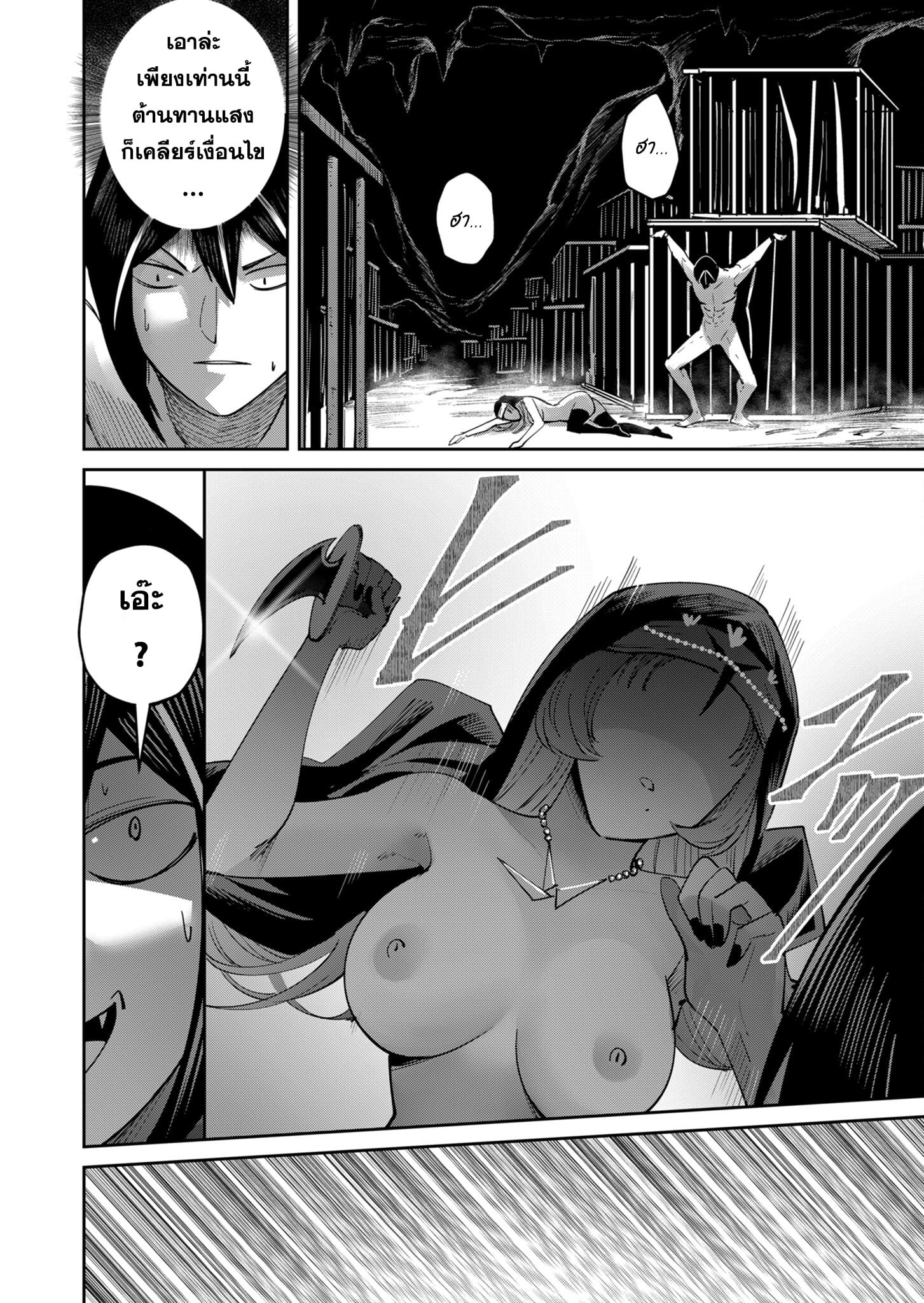 Kichiku Eiyuu Savage Hero วีรบุรุษปีศาจ ตอนที่ 21 — page 18 of 21