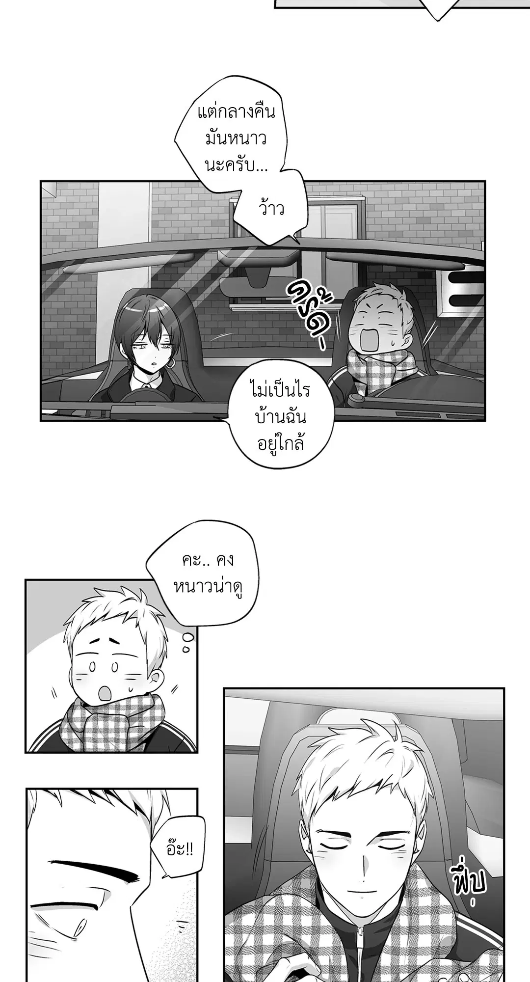 Love is an Illusion! – ซูเปอร์สตาร์ ตอนที่ 45.12 — page 45 of 58
