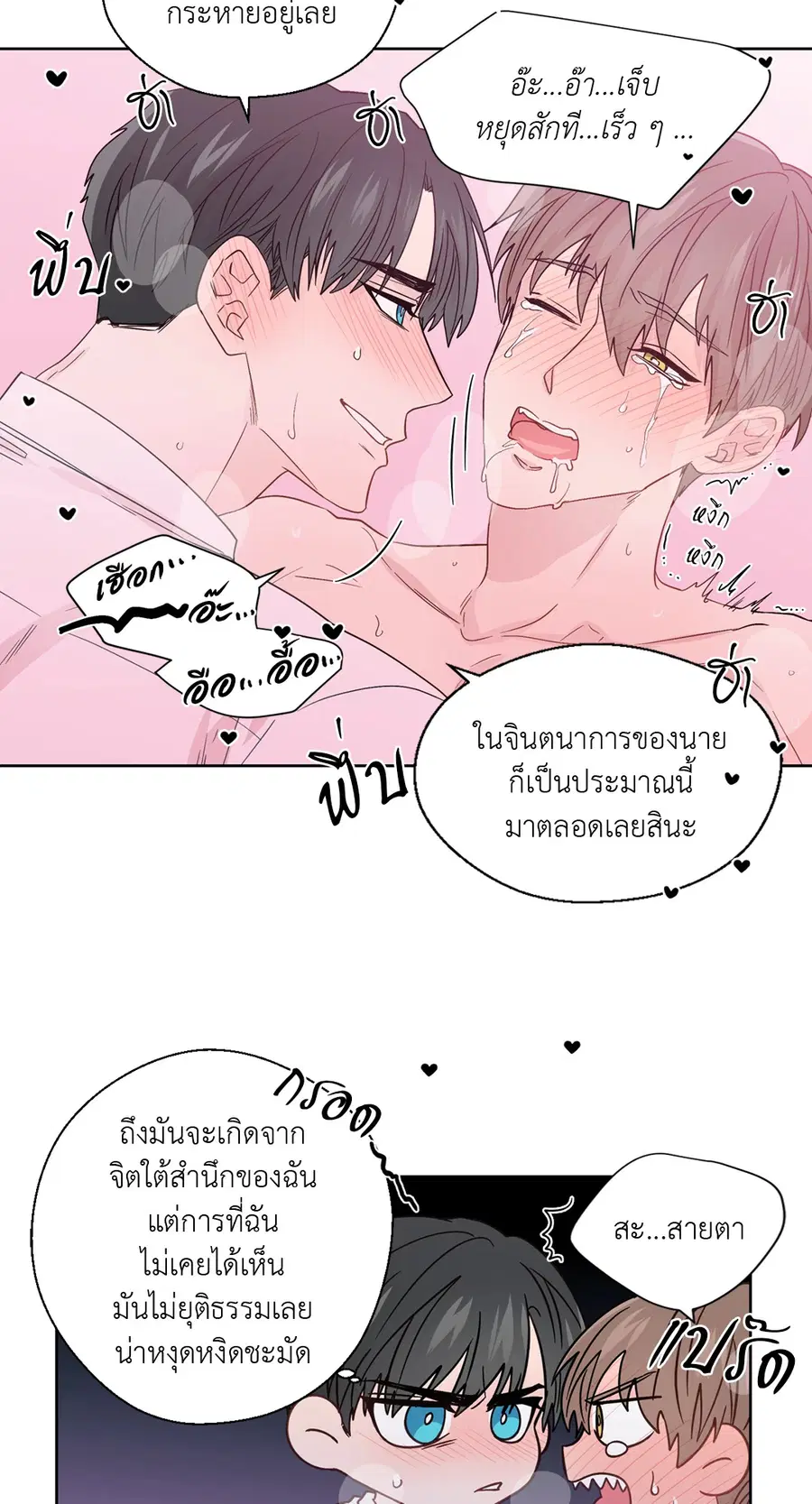A Man of Virtue ตอนที่ 58 — page 29 of 57
