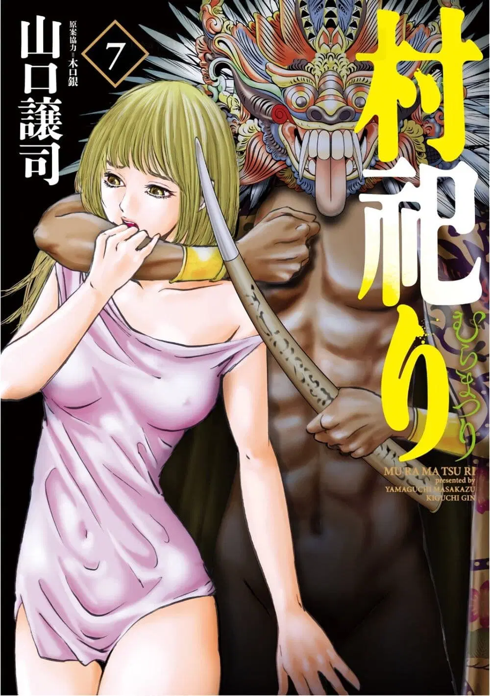 Mura Matsuri ตอนที่ 12.1 — page 1 of 27
