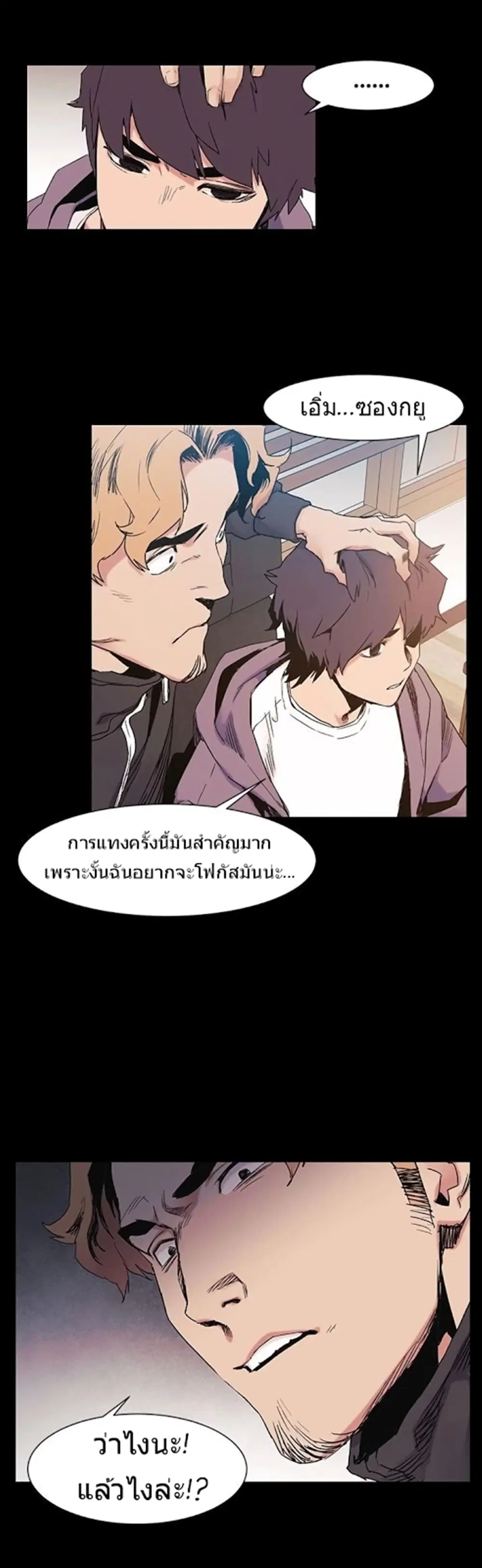 Silent War ตอนที่ 31 — page 13 of 27
