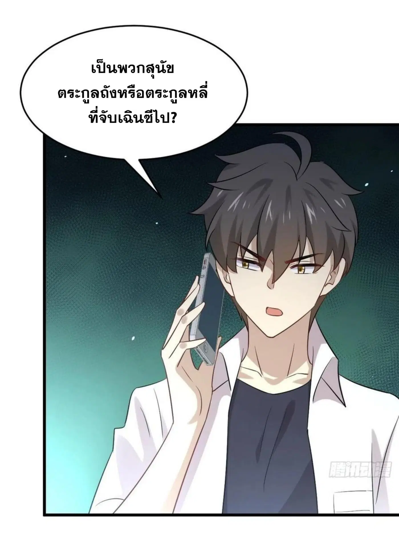 Immortal Swordsman in the Reverse World ตอนที่ 176 — page 26 of 28