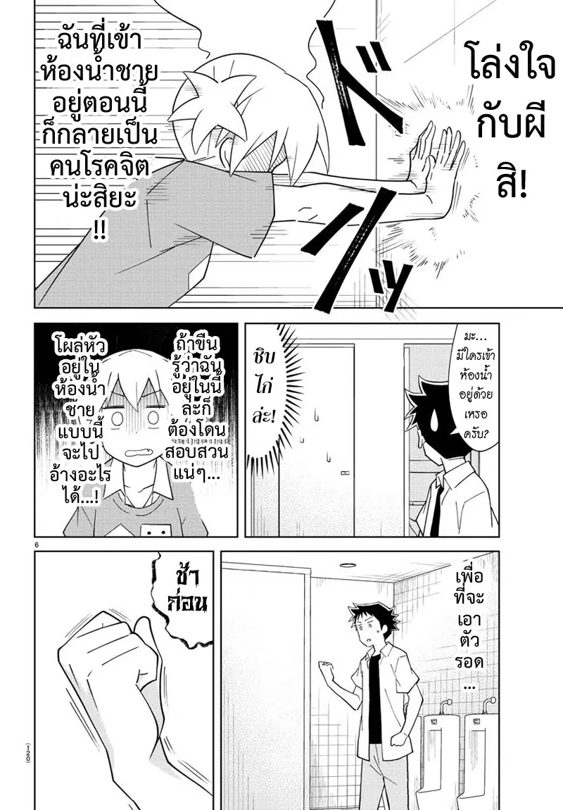 Atsumare! Fushigi Kenkyubu ตอนที่ 90 — page 6 of 8