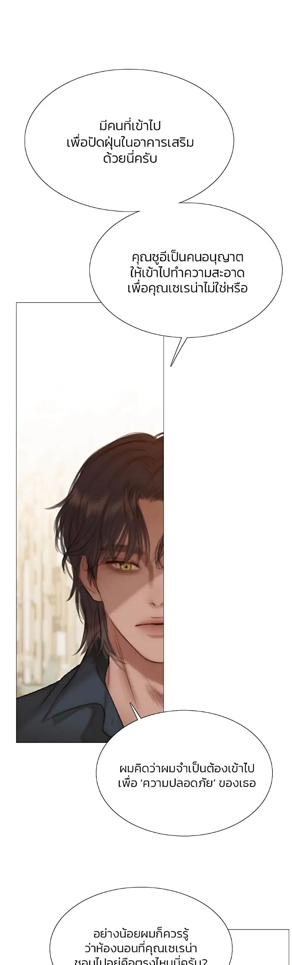 Serena ตอนที่ 19 — page 47 of 52