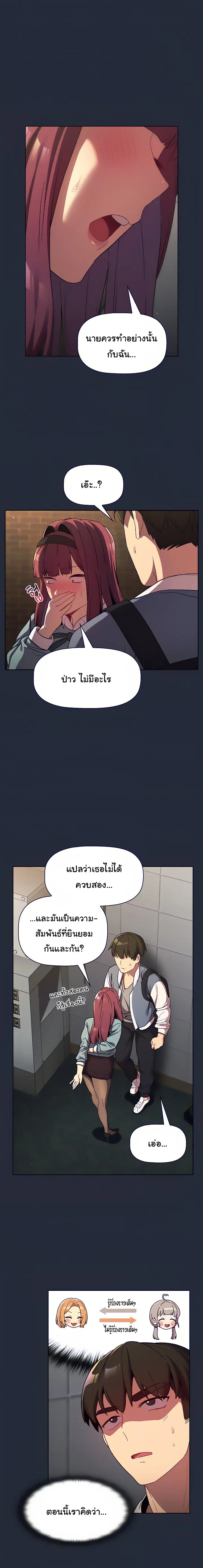 What Do I Do Now? ตอนที่ 22 — page 17 of 25