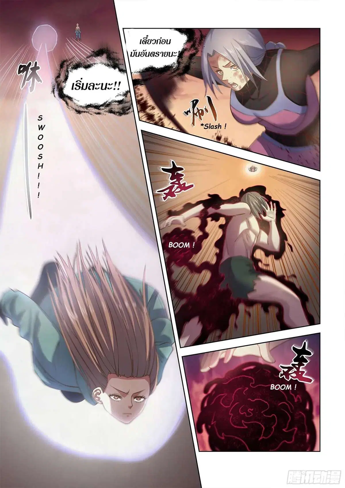 The Last Human ตอนที่ 462 — page 3 of 18