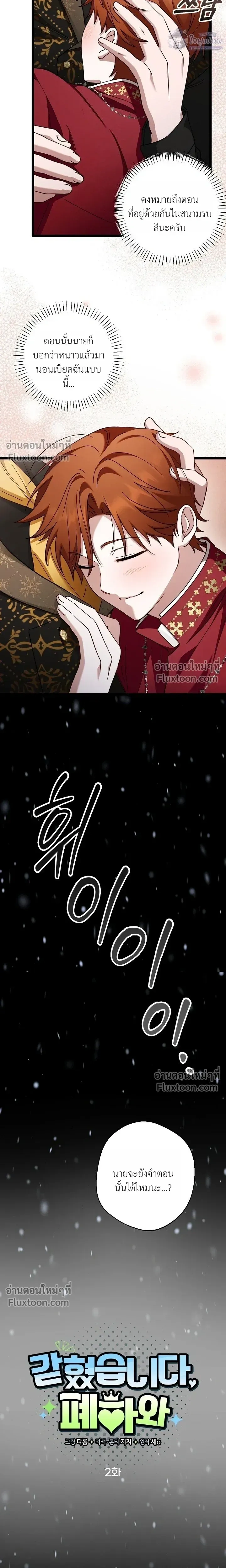 I’m Locked Up with the Emperor – ฉันถูกขังอยู่… กับองค์จักรพรรดิ ตอนที่ 2 — page 5 of 21