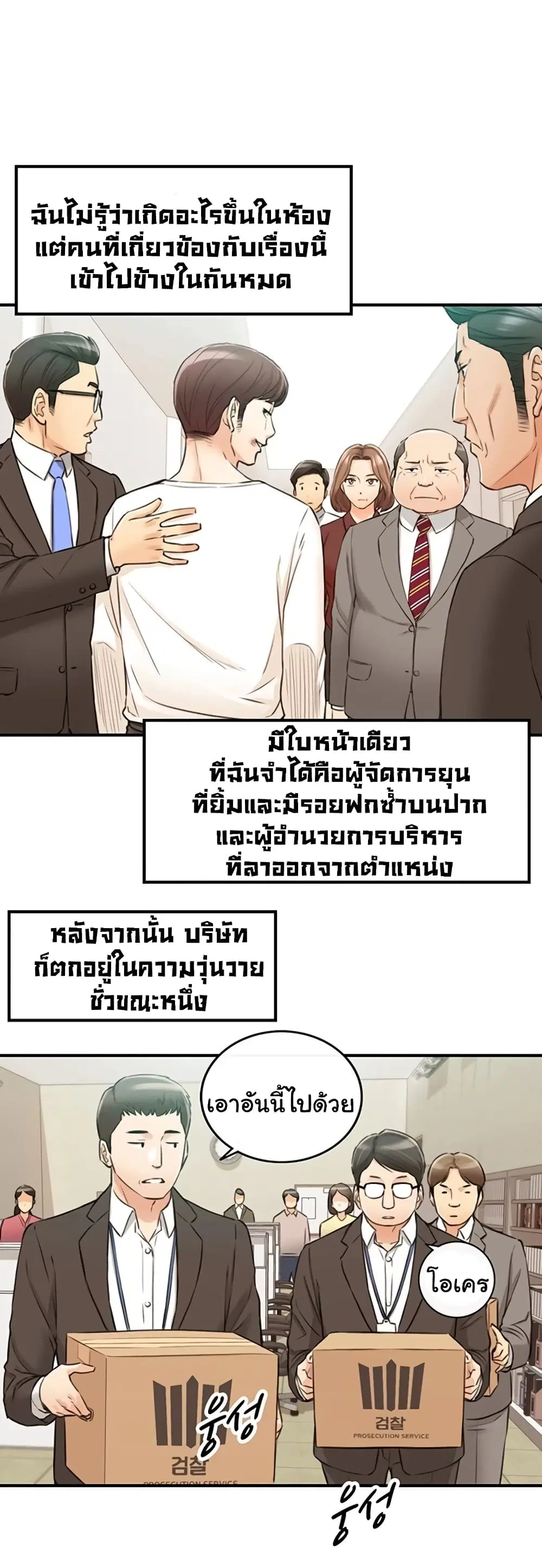 Young Boss ตอนที่ 82 — page 21 of 42