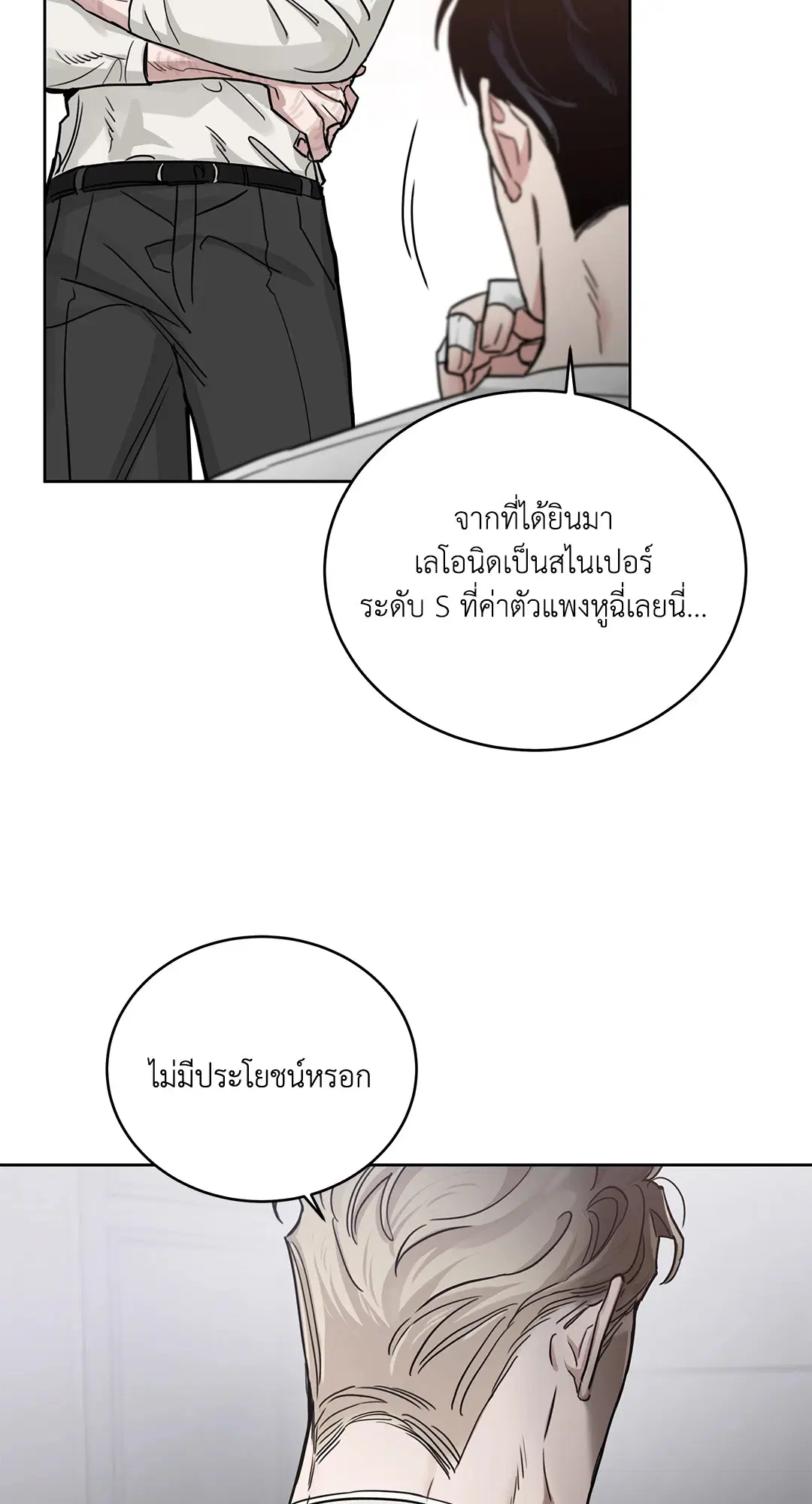 Roses and Champagne ตอนที่ 52.28 — page 42 of 72