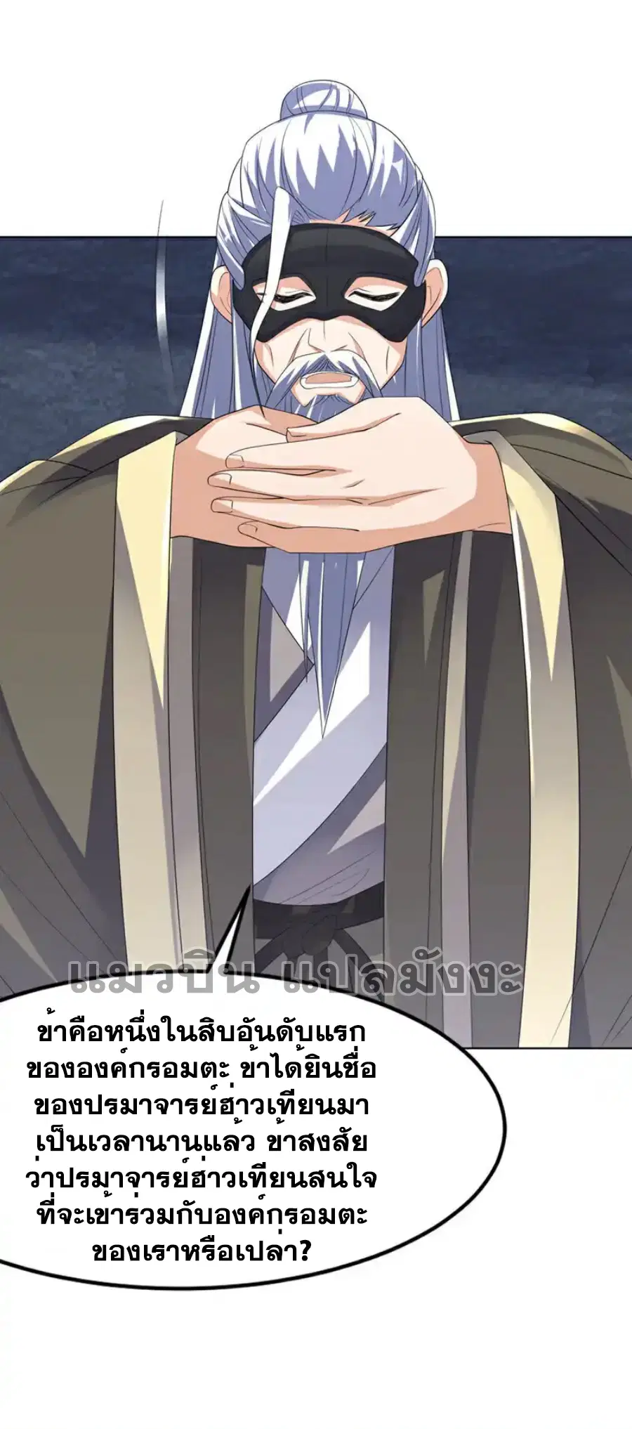 Wu Ni ตอนที่ 482 — page 2 of 33
