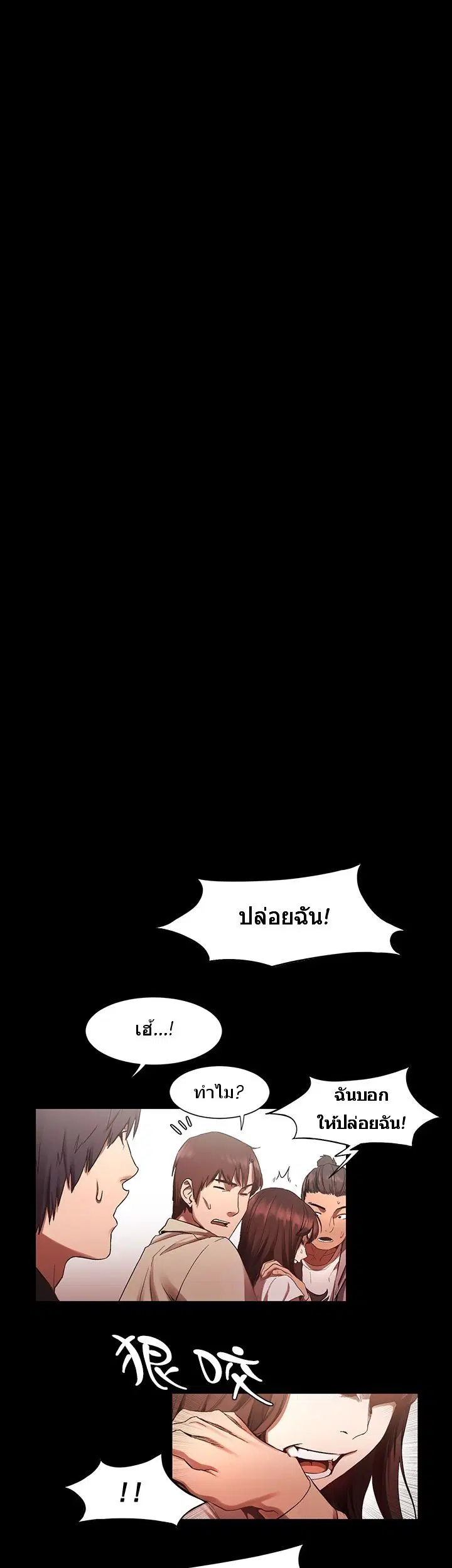 Silent War ตอนที่ 3 — page 8 of 26