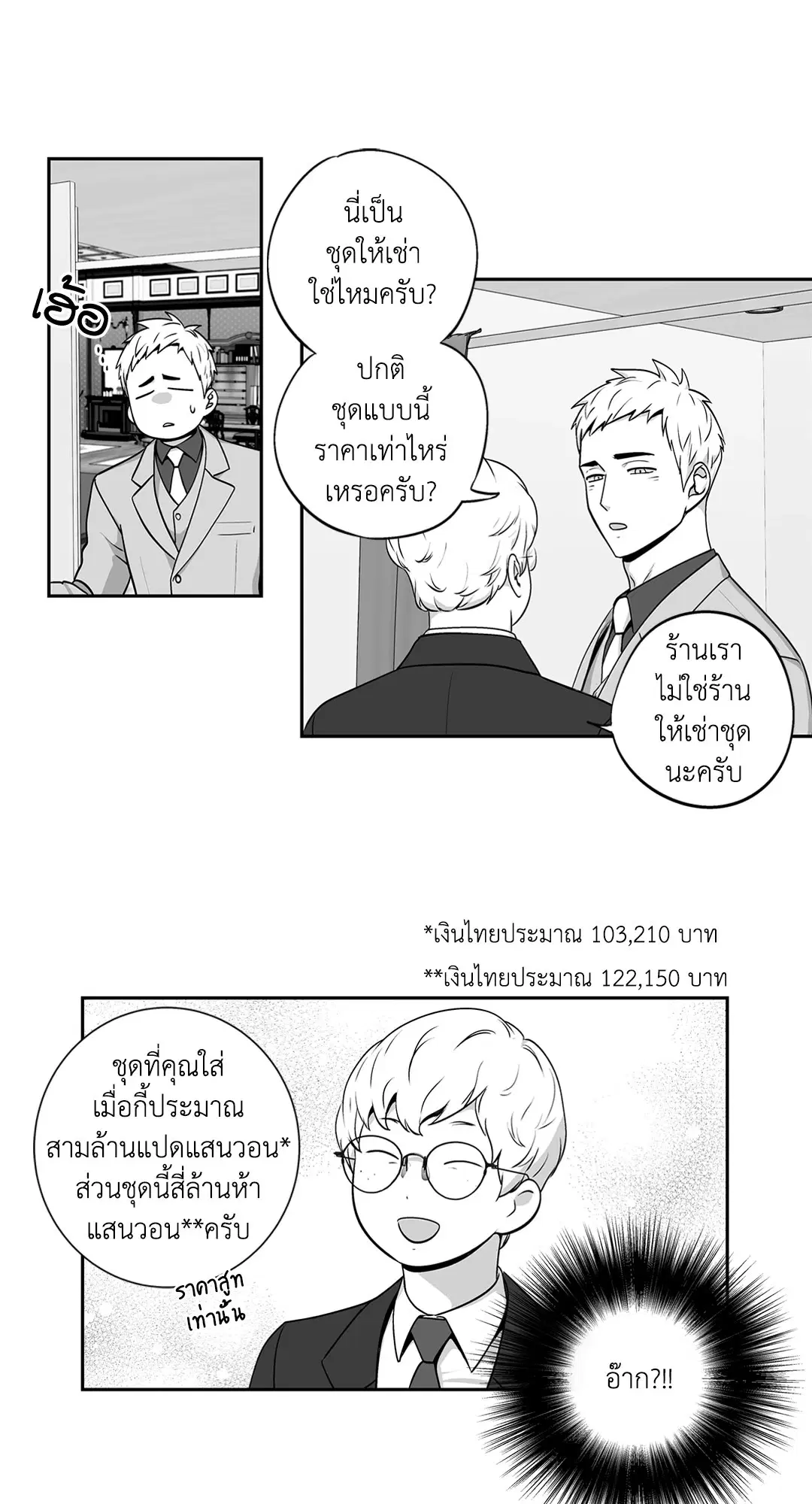 Love is an Illusion! – ซูเปอร์สตาร์ ตอนที่ 45.13 — page 46 of 54