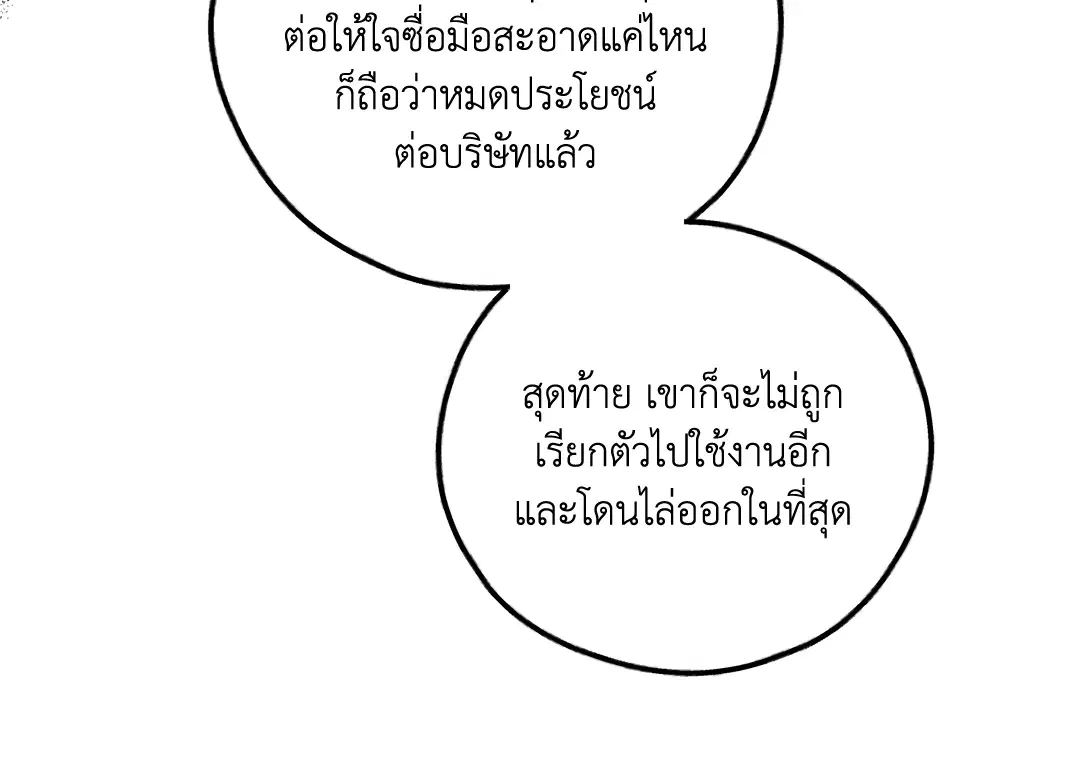 PAYBACK ตอนที่ 52 — page 5 of 90
