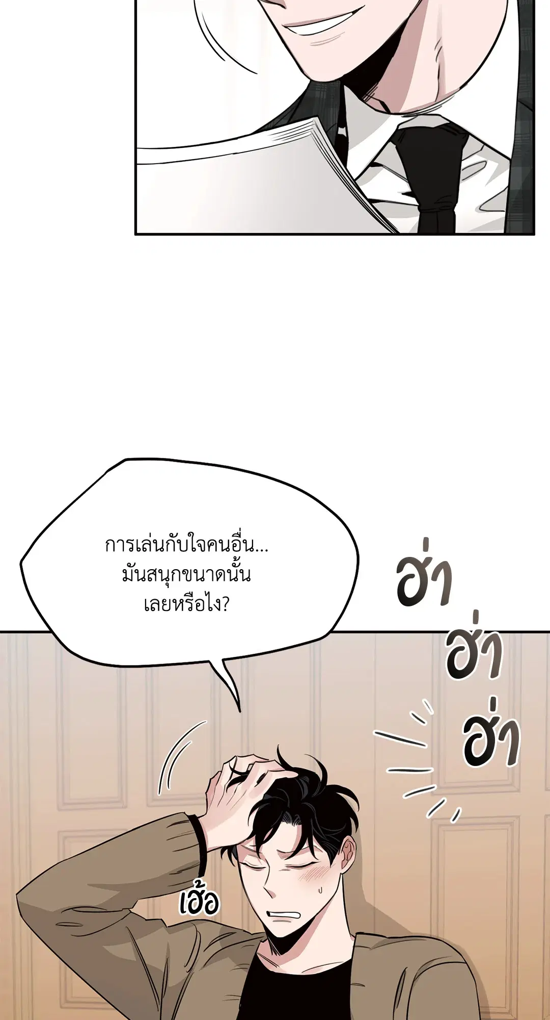Roses and Champagne ตอนที่ 13 — page 31 of 78