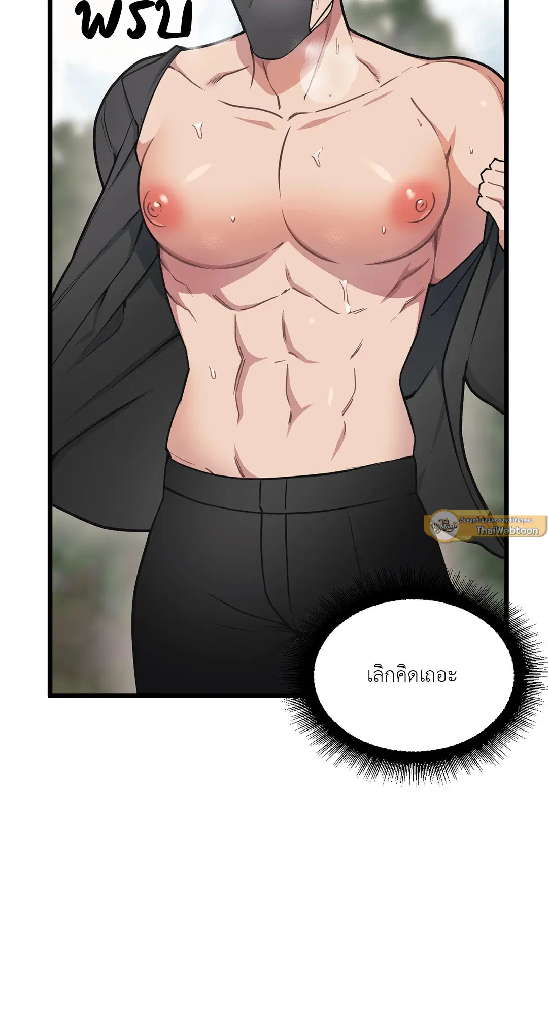 Full Volume ตอนที่ 63 — page 31 of 67