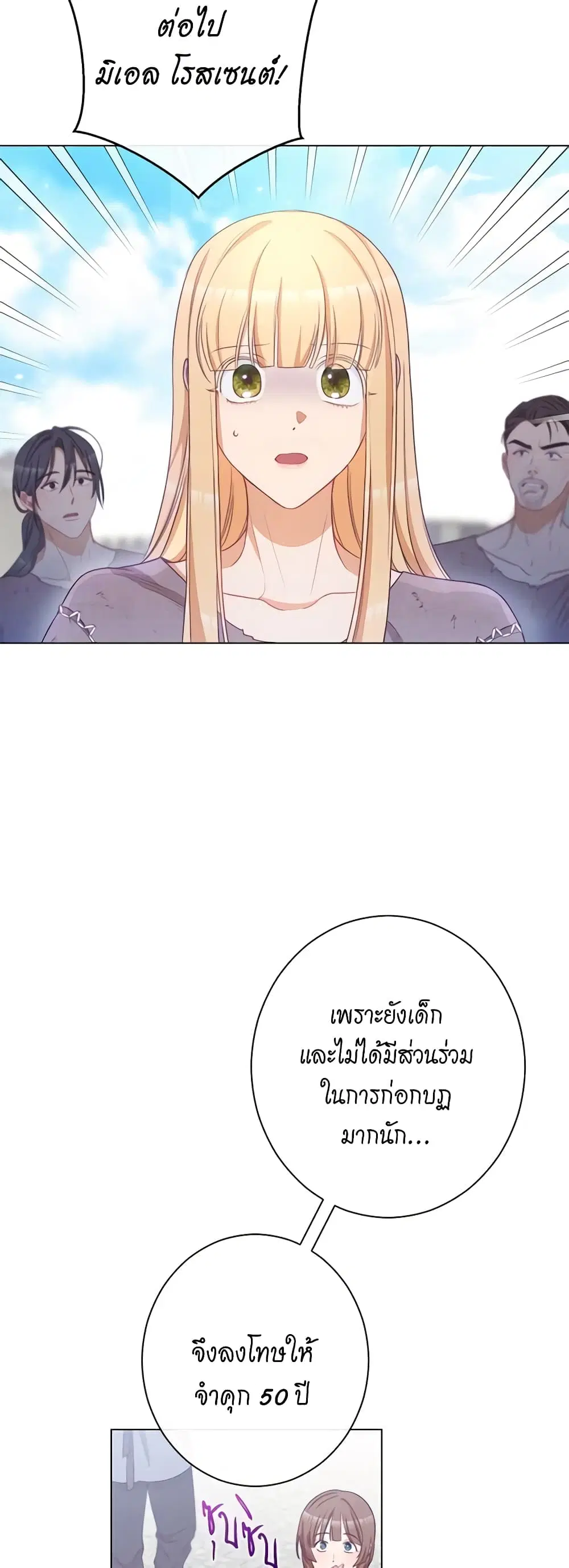 The Villainess Turns the Hourglass ตอนที่ 87 — page 6 of 43
