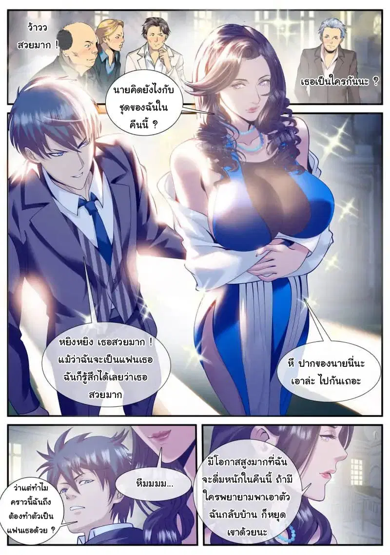 The Superb Captain in the City ตอนที่ 69 — page 3 of 16