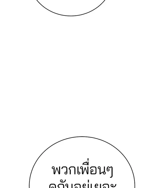 The Player ตอนที่ 58 — page 128 of 168