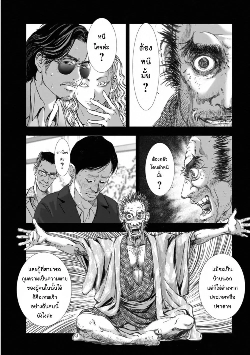 Mura Matsuri ตอนที่ 1807 — page 7 of 21